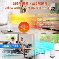 セラミックヒーター【2025最新進化＆冷暖両用＆タワーファン】省エネ 暖房 3段暖風・8段送風 9Hタイマー機能 日本語取扱説明書 PSE認証の画像