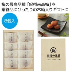 至福の逸品　木箱入り和歌山県産「紀州南高梅」８個の画像