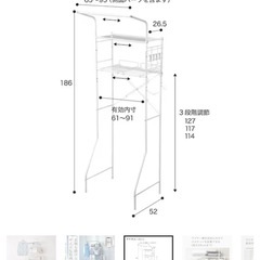 「取りに来てもらう方のみ」ニトリ 洗濯機ラックの画像