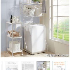 「取りに来てもらう方のみ」ニトリ 洗濯機ラックの画像