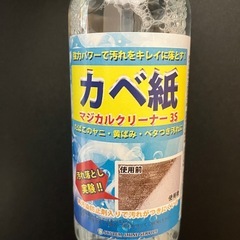 カベ紙 汚れ落とし マジカルクリーナー　日本製　スプレーの画像