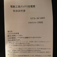 新品未使用　マキタ互換14.4v バッテリー&充電器セット の画像