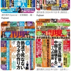 不要な週刊誌ください