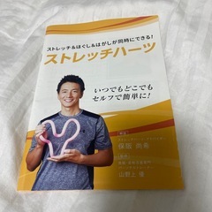 ストレッチハーツの画像
