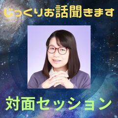【東京 立川・国立エリア占い】復縁・恋愛・人間関係～お悩み…