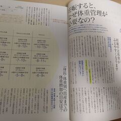 『おなかの赤ちゃんと安産のために体重管理＆育脳しよう！』主婦の友社の画像