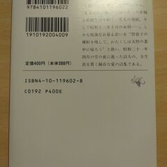『智恵子抄』高村光太郎　新潮文庫の画像