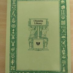 『谷間のゆり』バルザック　旺文社文庫の画像