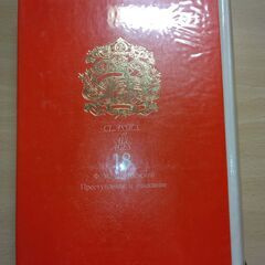 『罪と罰』ドストエフスキイ　講談社の画像