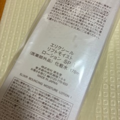 タイムセール♡エリクシール♡エイジングケア化粧水♡の画像