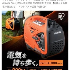 更に値下げ!売れなきゃ取下げ！アイリスオーヤマエンジン発電機の画像