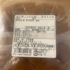 梅干し　つぶれ梅　新品未開封の画像