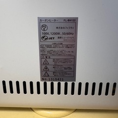 【動作確認済み】フィフティ カーボンヒーター FL-BH122 1200Wの画像