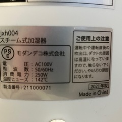 モダンデコ　スチーム加湿器の画像