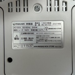 【再投稿】1.5合炊飯器 2021年製の画像