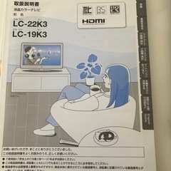 シャープ　AQUOSテレビ 22インチリモコン付の画像