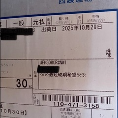 TOTO 小便器　UFH508 新品未使用 の画像