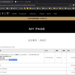 ひつじのいらないマットレス　セミダブル　カバー新品の画像