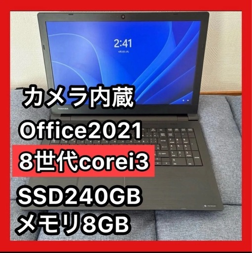 dynabook B65/M 第8世代 Core i3 SSD240GB 新品 Office2021付 ノートPCカメラ内蔵