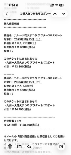 11/15ハウステンボスチケット15時〜
