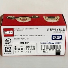 ディズニートミカ　かぼちゃの馬車の画像