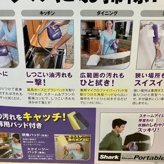 シャークスチームポータブルの画像