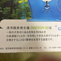 【家庭用酸素発生器】ドクターO2の画像