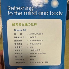 【家庭用酸素発生器】ドクターO2の画像