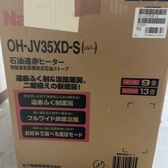 石油遠赤ヒーター引き取り限定の画像