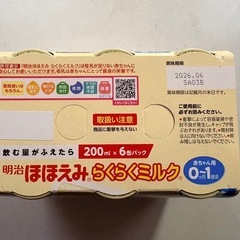 ほほえみミルク　持ち運び　200ml200mlの画像