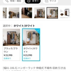 白いハンガーラック（半分新品）の画像