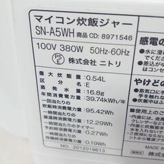 【美品】炊飯器 マイコン炊飯ジャー 3合炊き ニトリ  SN-A5  ◑2020年製 中古の画像