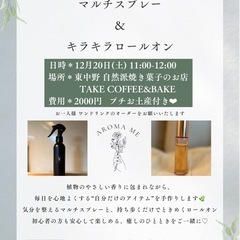 【東中野】アロマクラフト ワークショップ