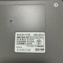 アイリスオーヤマ　ホットカーペット の画像