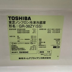2013年製東芝ノンフロン冷凍冷蔵庫の画像