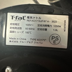 ティファール電子ケトルの画像