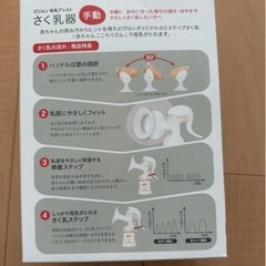 ピジョン さく乳器
の画像
