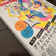 Photoshop & Illustrator & Firefly 生成AIデザイン制作入門ガイドの画像