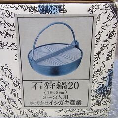 石狩鍋　鍋一番　約20cm 2～3人用　中古品の画像