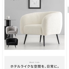 1人がけソファの画像