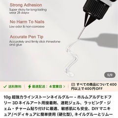 超強力ラインストーンネイルグルーの画像