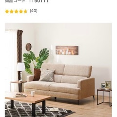 ニトリ　ソファの画像