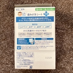 歯磨きシートの画像