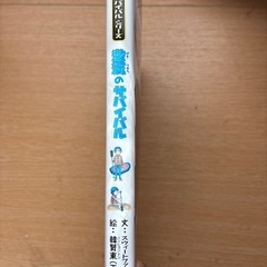 激流のサバイバルの画像