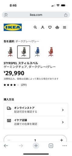 IKEA イケア　STYRSPEL スティルスペル ゲーミングチェア