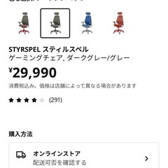 IKEA イケア　STYRSPEL スティルスペル ゲーミングチェアの画像