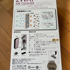 2ウェイ　空気清浄機の画像
