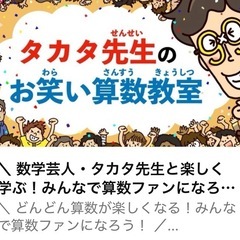 オンライン講座☆☆＼ 算数って、こんなに面白い！？😆 ／ …