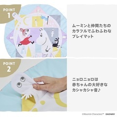 ムーミン　ベビーマット 約96cmの画像