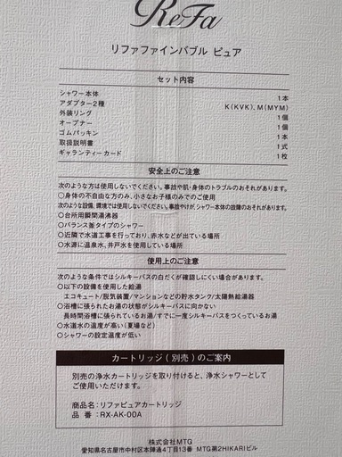Refa　ファインバブルピュア